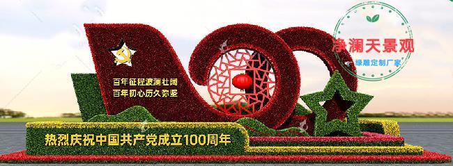 建党100周年绿雕-怀远县百年绿雕造型
